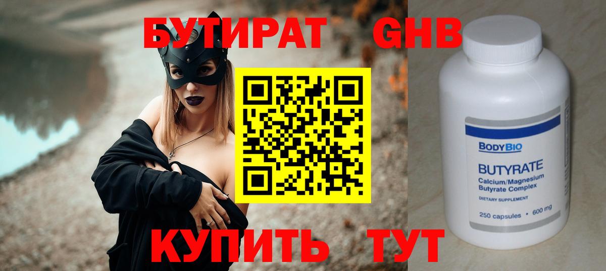 БУТИРАТ 99% Тельмана