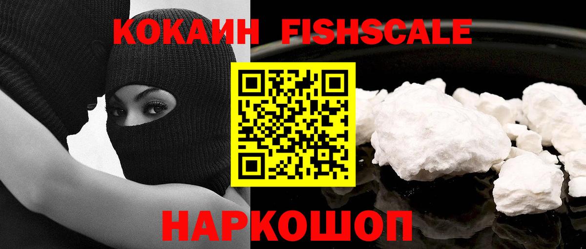 COCAIN Fish Scale  Кокаин Колумбийский  Вход с VPN  COCAIN  Тельмана 