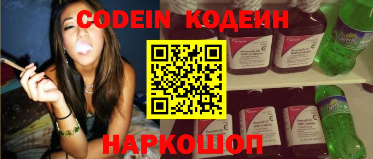 Кодеиновый сироп Lean Purple Drank  Вход с VPN  Тельмана  Codein напиток Lean (лин) 