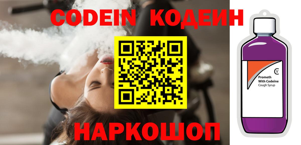 Codein напиток Lean (лин) Тельмана