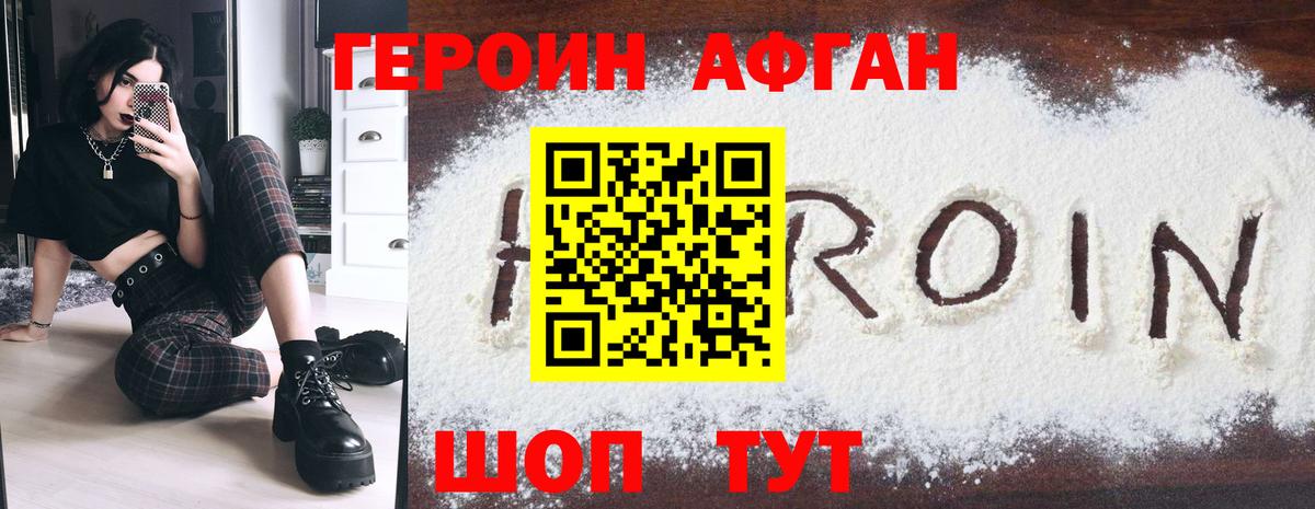 Героин афганец Тельмана