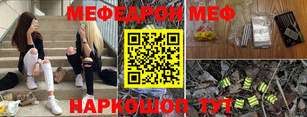 МЯУ-МЯУ  МЯУ-МЯУ  МЯУ-МЯУ кристаллы  Вход с VPN  Тельмана  Мефедрон VHQ 