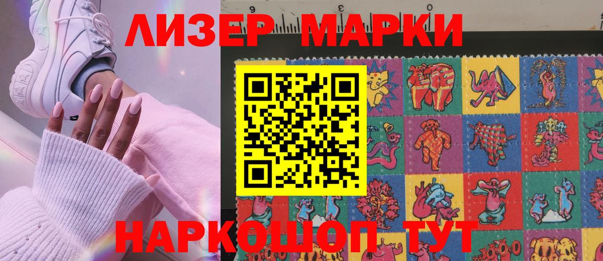 Марки 25I-NBOMe 1500мкг Тельмана